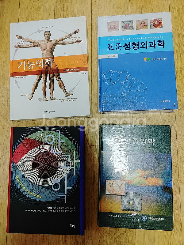 표준성형외과학, 안과학,임상종양학, 약처방의정석 팝니다--0