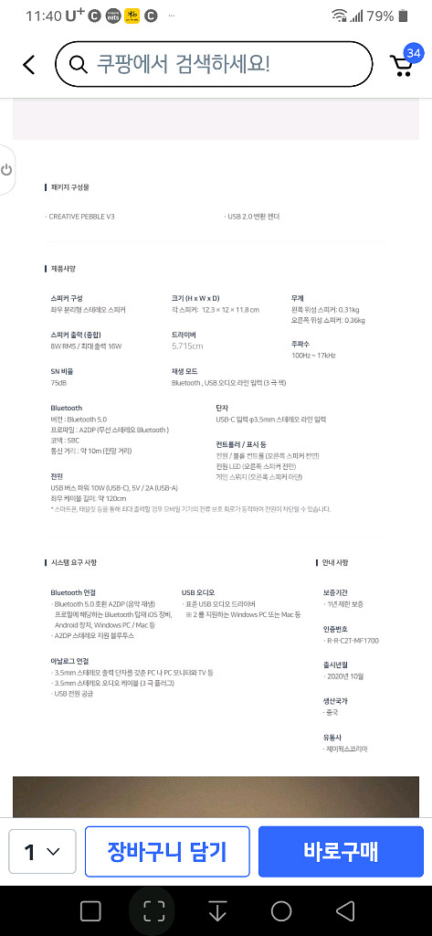 creative pebble v3 페블 스피커 새상품 판매합니다.--1