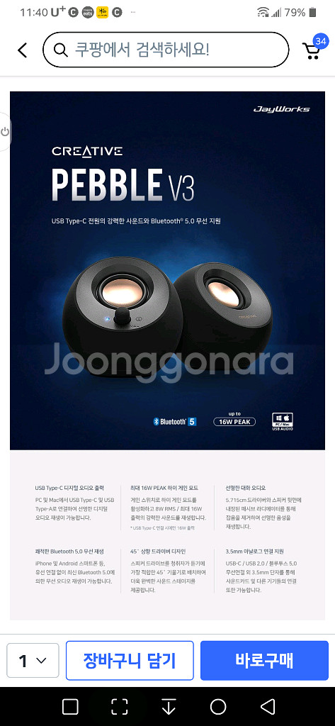 creative pebble v3 페블 스피커 새상품 판매합니다.--0