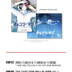 [판매]체인소맨 레제편 아트그라피 메가박스 홍대 1석