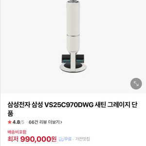 삼성 비스포크 스탠드형 무선청소기