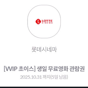 롯데시네마 영화 관람권