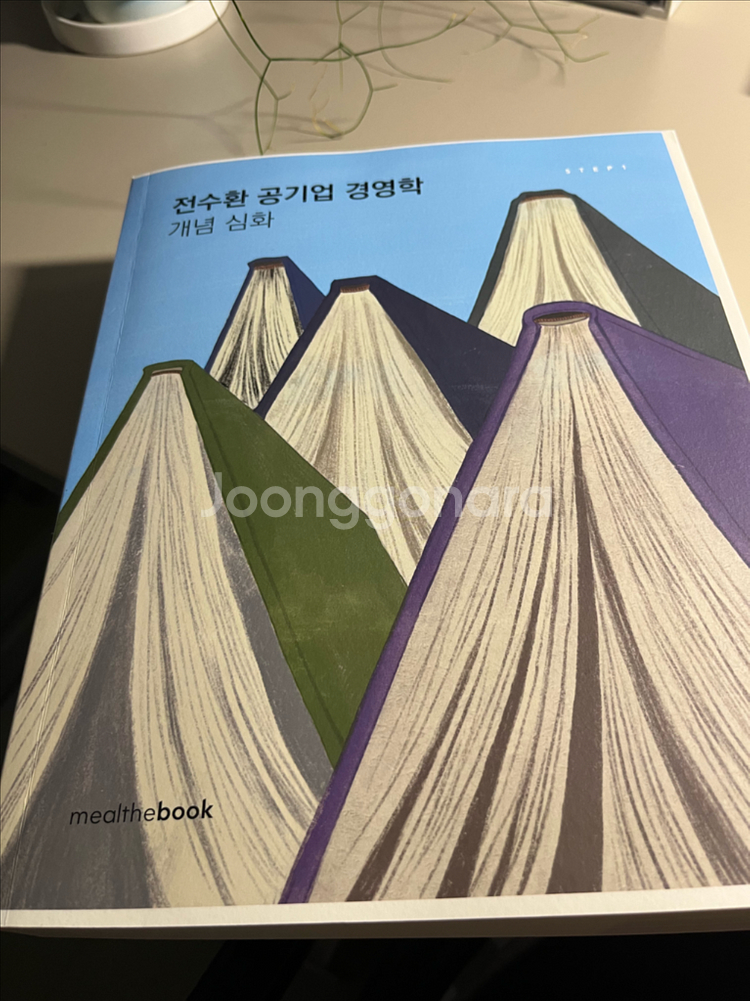 전수환 공기업 경영학 새책--0