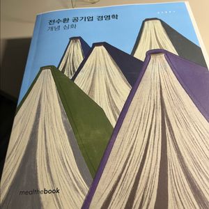 전수환 공기업 경영학 새책