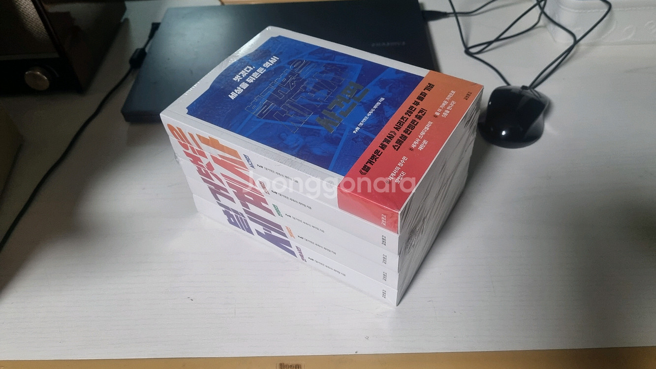 벌거벗은 세계사 5권 세트 팝니다--0