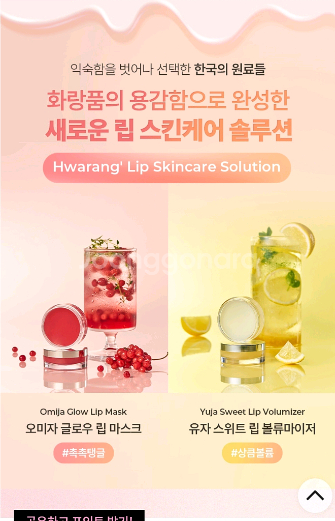[화랑품] 오미자 글로우 립 마스크/유자 스위트 개당--2