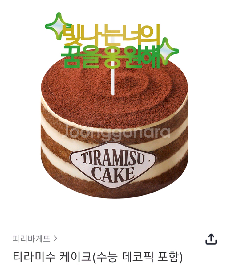 파리바게뜨 20프로할인 파리바게트 파바케이크 교환권--0