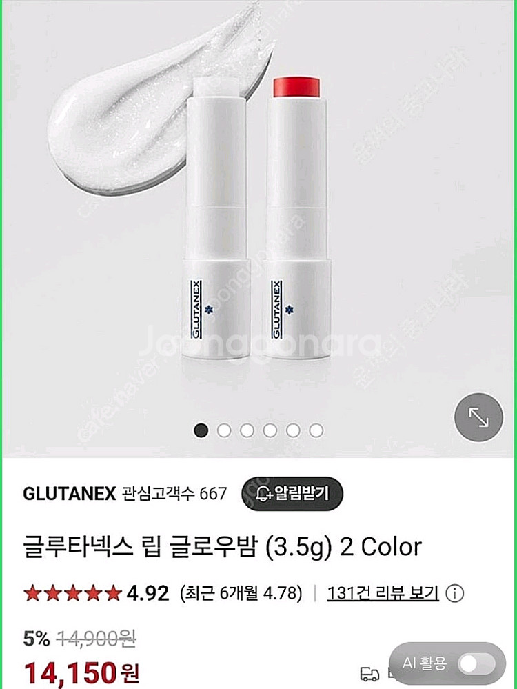 (새상품) 글루타넥스 립밤(무색) /(유색) 각--1