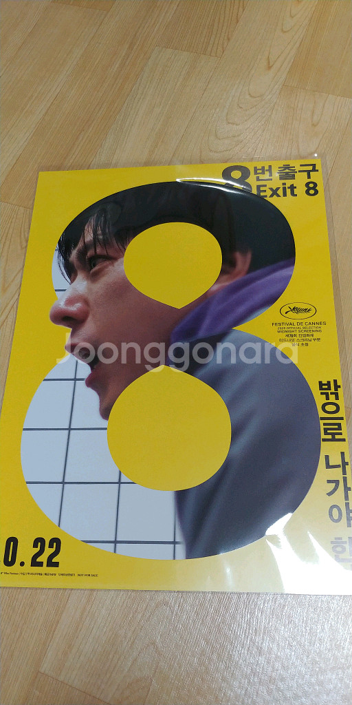 8번출구 포스터 오티 오리지널티켓--0