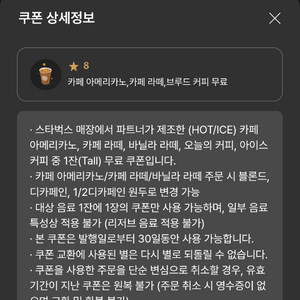 스타벅스 별 8개 별쿠폰 아메리카노 / 카페 라떼 장당