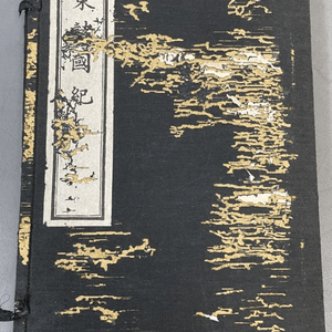 海東諸國紀 ( 해동제국기) <1933년 조선총독부 출판도서 초판> 신숙주