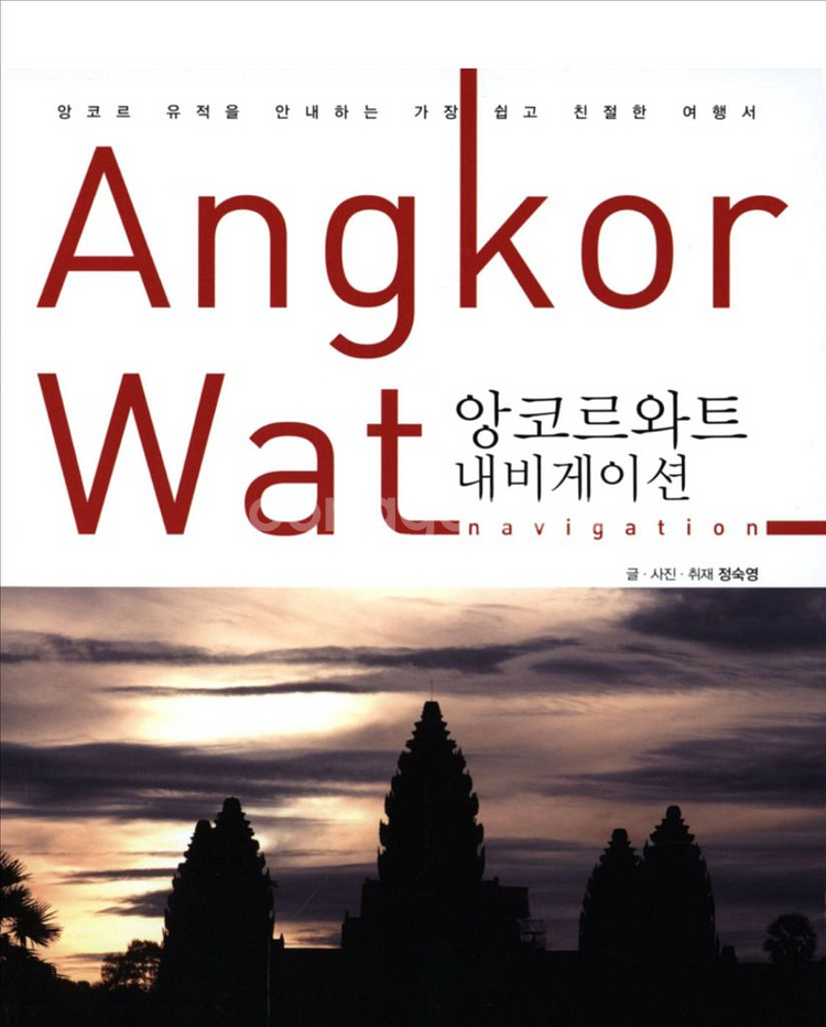 앙코르와트 내비게이션--0