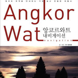 앙코르와트 내비게이션