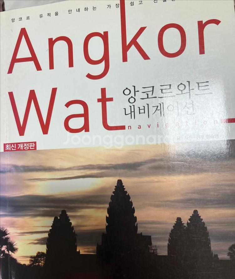 앙코르와트 내비게이션--1