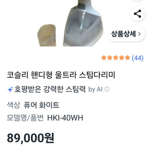 핸디 스팀다리미 울트라(코슬리)