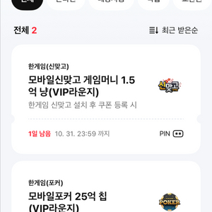 페이코 모바일 신맞고 포커 게임머니 세트 (총 2장 각 3,000원)