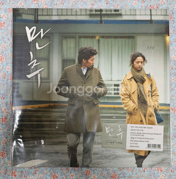 만추 LP 미개봉--0