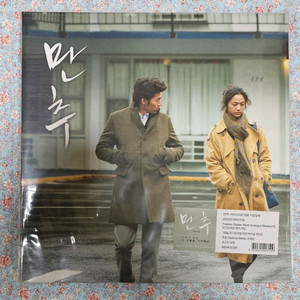 만추 LP 미개봉