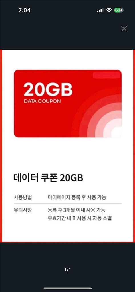 KT 엠모바일 20GB 데이터 쿠폰--0