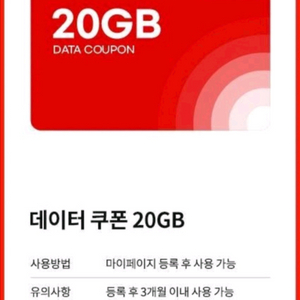 KT 엠모바일 20GB 데이터 쿠폰