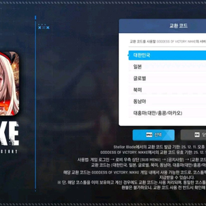 니케 홍련 스킨 코드 팝니다 서버 선택 가능
