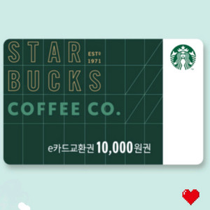 스타벅스 만원 기프트카드 상품권 금액권 (내일까지등록)