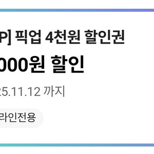 cu 편픽 4천원 할인쿠폰