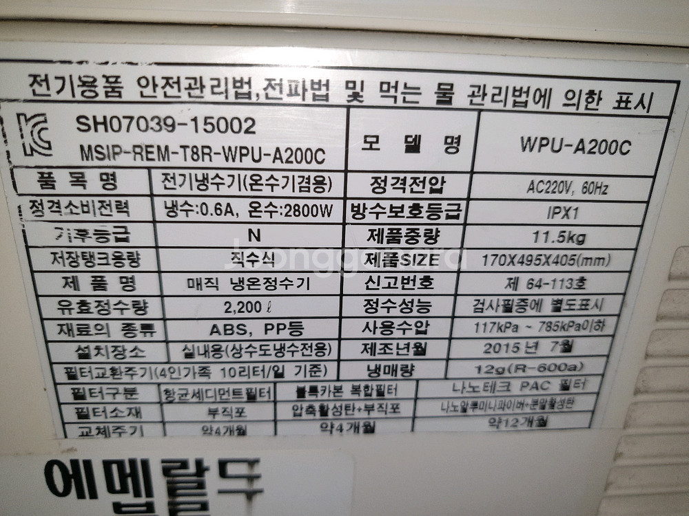 매직온 전기온수기 WPU-A200C--2