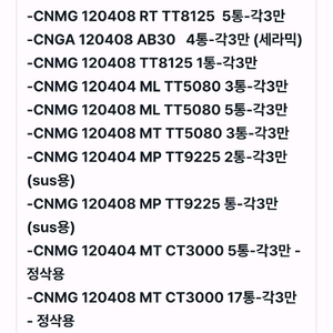 (4-1번)인서트팁,티드릴,절단팁,홈팁,탭 팝니다
