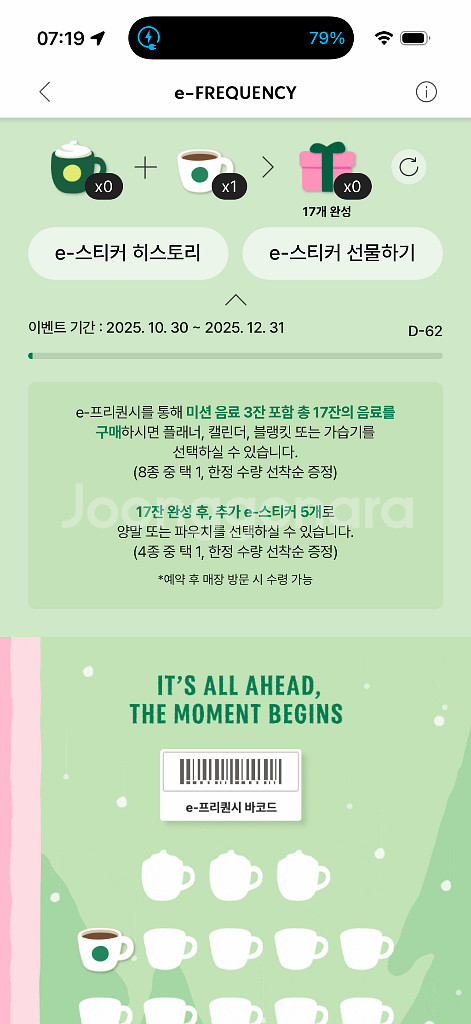 스타벅스 프리퀀시 한장 3200--0