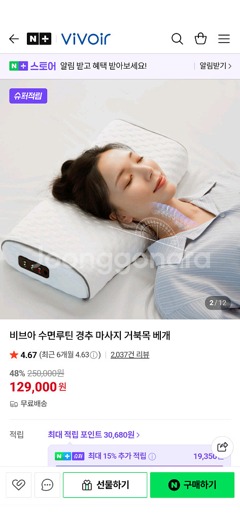 비브아 수면루틴 경추 마사지 거북목 베개 겸 마사지기--0