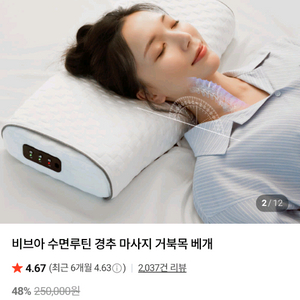 비브아 수면루틴 경추 마사지 거북목 베개 겸 마사지기