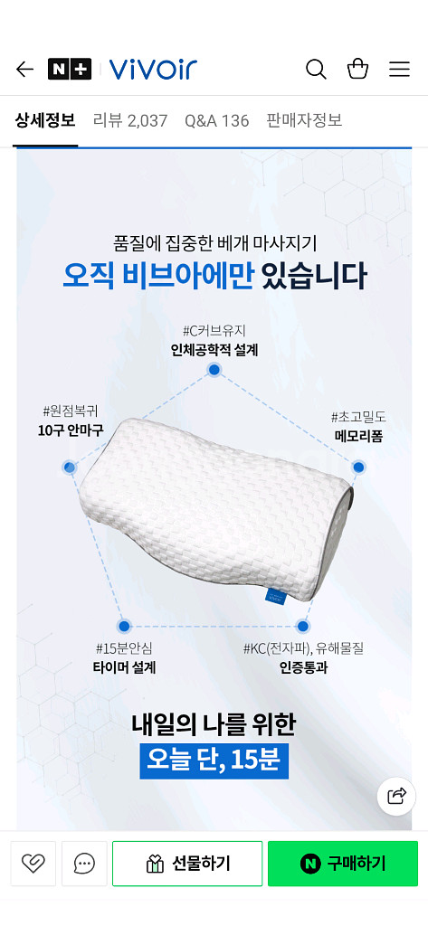 비브아 수면루틴 경추 마사지 거북목 베개 겸 마사지기--1