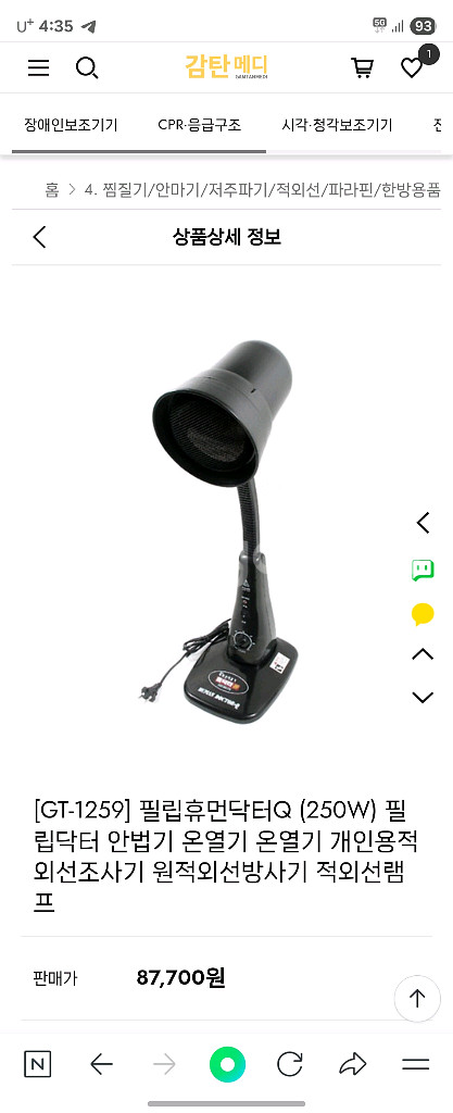 필립스 닥터-큐 OR-160 적외선기--0