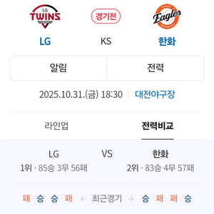 10/31 한국시리즈 5차전 한화 엘지 1루 103구역 2연석