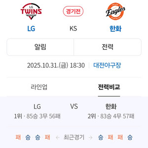 10/31 한국시리즈 5차전 한화 엘지 1루 103구역 2연석