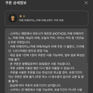 스타벅스 라떼 무료음료쿠폰 사이렌오더가능 3900원