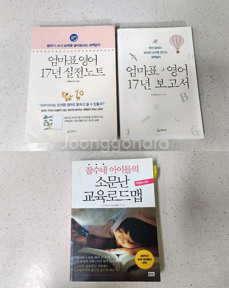 엄마표 영어 원서--9