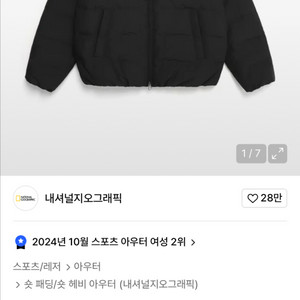 내셔널지오그래픽 경량패딩