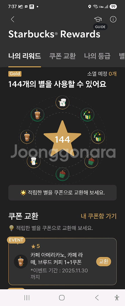 스타벅스 리워드 별 144개--0