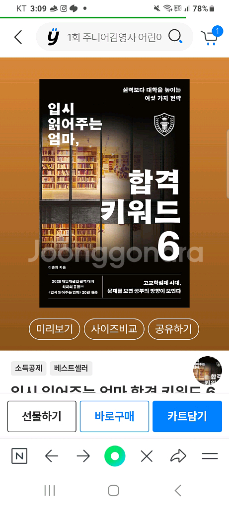 입시읽어주는엄마합격키워드6--0