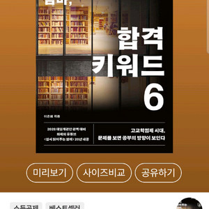 입시읽어주는엄마합격키워드6