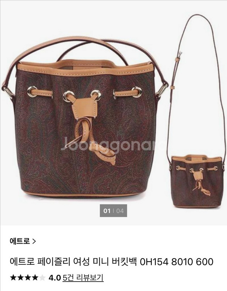 에트로 미니 버킷백 복조리 페이즐리--8