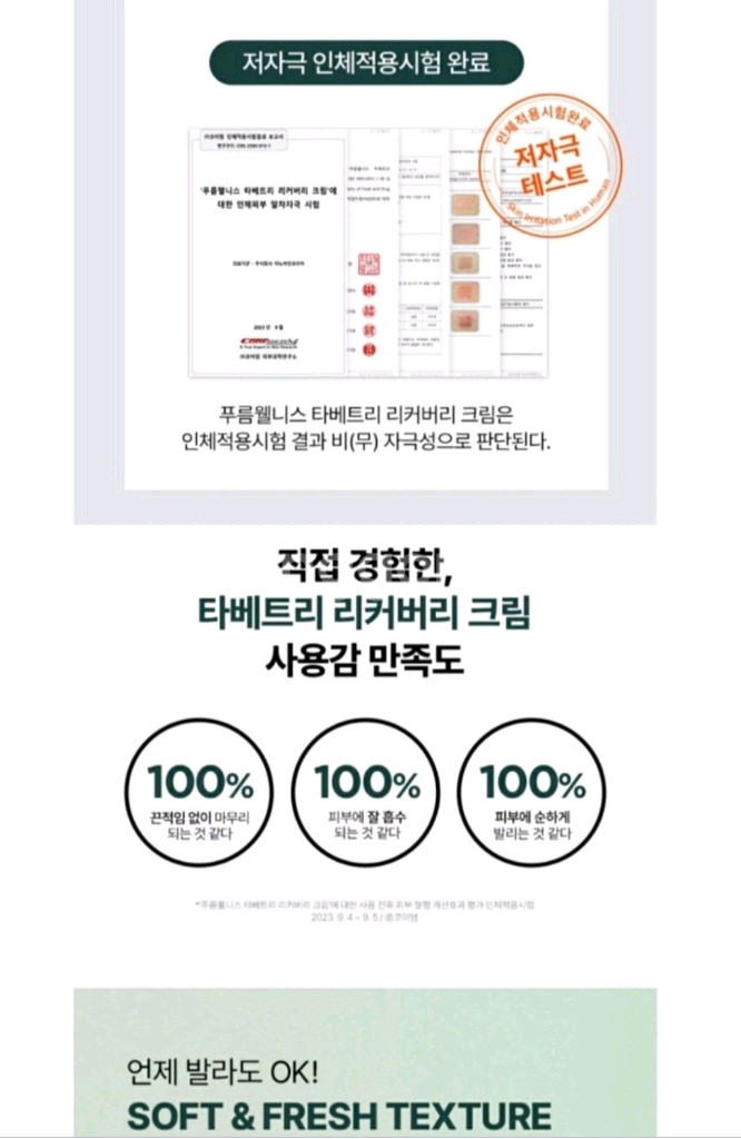 푸름웰니스 타베트리리커버리크림 온열마시지 50ml--2