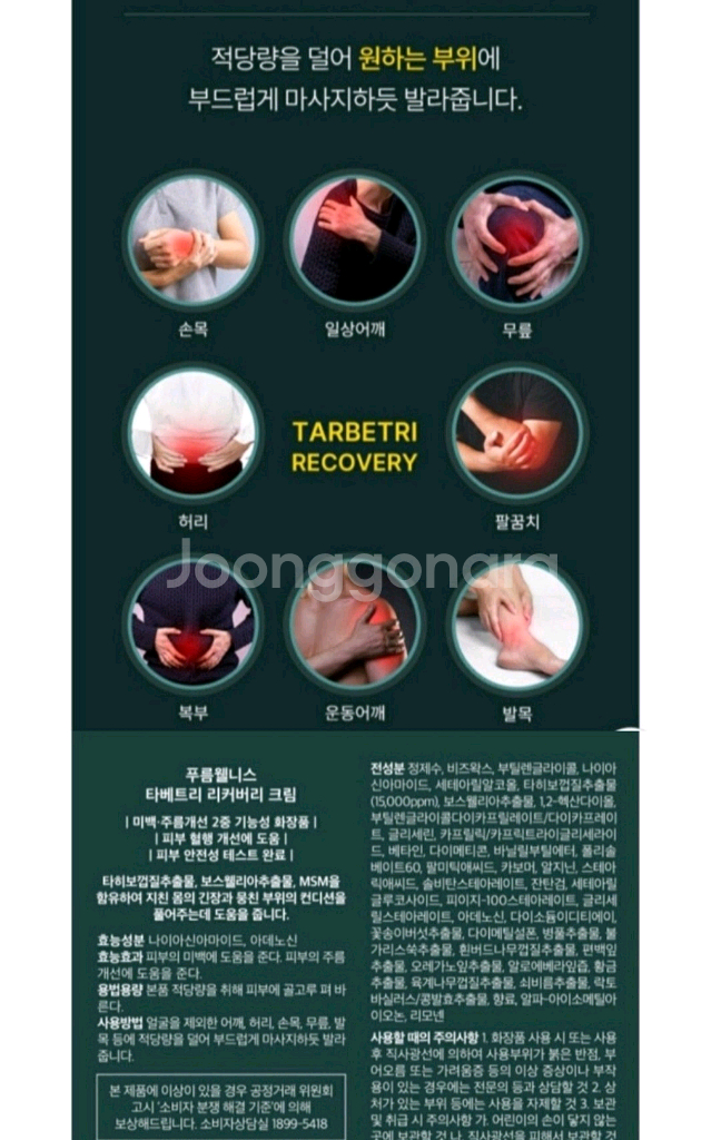 푸름웰니스 타베트리리커버리크림 온열마시지 50ml--0