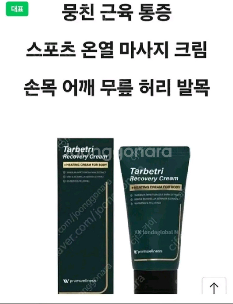 푸름웰니스 타베트리리커버리크림 온열마시지 50ml--3