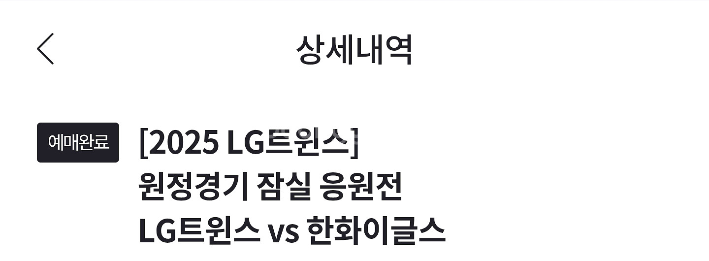 한국시리즈 5차전 LG 원정응원전 잠실--0