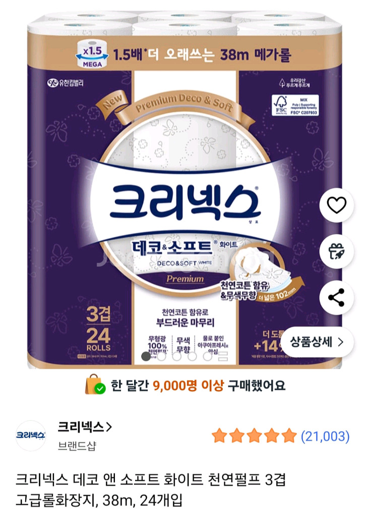 크리넥스 데코&소프트 화장지 38m 24롤--0