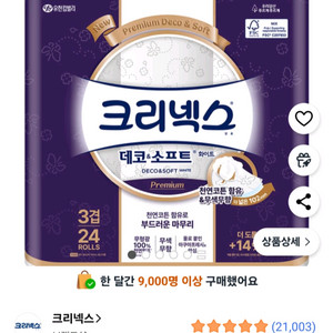 크리넥스 데코&소프트 화장지 38m 24롤