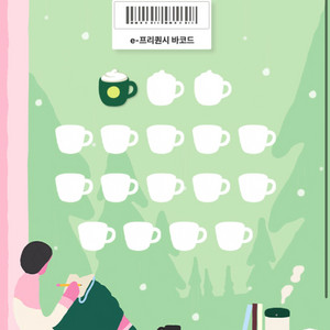 스타벅스 프리퀀시 미션 1장